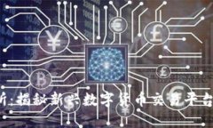 IMXAPP交易所：揭秘新兴数字货币交易平台的优势