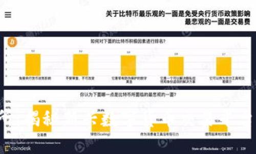 IMXAPP交易所：揭秘新兴数字货币交易平台的优势与特点