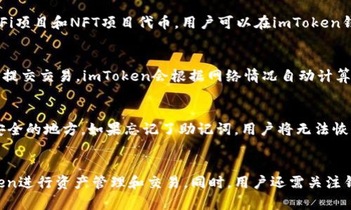 imToken钱包的安装指南：安全便捷的数字资产管理
keywordsimToken安装,数字钱包,区块链,加密货币,移动应用/keywords

引言：什么是imToken?
imToken是一款广受欢迎的加密货币钱包，专门用于存储、管理和交易各种数字资产。随着区块链技术的发展，越来越多的人开始关注数字货币，而对于投资者和交易者来说，使用一个安全、便捷的钱包是至关重要的。imToken以其用户友好的界面和多种功能，成为了许多数字资产持有者的首选钱包。

imToken的安装步骤
安装imToken相对简单，用户只需按照以下步骤操作即可完成安装：

h4步骤1：访问官方网站/h4
为了确保下载安装的安全性，建议用户访问imToken的官方网站（目前为imtoken.com）进行下载。在官网上，用户可以找到最新版本的imToken应用，并确保这是官方版本，避免下载钓鱼程序。

h4步骤2：选择下载平台/h4
imToken提供适用于iOS和Android设备的版本。在官网上，找到适合你设备的版本进行下载。如果你使用的是iOS设备，可以在App Store中搜索“imToken”进行下载；如果是Android设备，则可以直接在官网或谷歌Play商店中找到。

h4步骤3：安装应用/h4
下载完成后，用户只需点击安装包进行安装。如果是iOS设备，需根据提示进行权限设置；如果是Android设备，请确保你已在设置中打开了“允许安装未知来源应用”的开关，以便顺利安装。

h4步骤4：创建或导入钱包/h4
安装完成后，打开imToken应用。用户可以选择创建一个新钱包或导入已有的钱包。如果是创建新钱包，请按照提示设置安全密码，并注意备份助记词；如果是导入已有钱包，则需提供助记词或私钥进行导入。

h4步骤5：完成设置/h4
完成上述步骤后，用户可以进行后续的设置，比如开启指纹识别、Face ID等安全措施，以提高钱包安全性。设置完成后，用户即可享受imToken提供的各种功能，如管理数字资产、进行交易等。

imToken的功能介绍
imToken不仅仅是一个简单的数字钱包，它还具备了多项强大的功能，帮助用户更好地管理和交易数字资产：

h41. 多币种支持/h4
imToken支持多种加密货币，包括比特币（BTC）、以太坊（ETH）及其各种ERC20代币等。用户可以在同一个应用中管理不同类型的数字资产，简化了资产管理的流程。

h42. DApp浏览器/h4
imToken内置了DApp浏览器，用户可以直接在钱包中访问各种去中心化应用。无论是进行去中心化交易（DEX）、NFT市场还是其他区块链应用，用户都可以通过imToken轻松实现。

h43. 安全性/h4
imToken采用了行业领先的安全技术，确保用户资产的安全。钱包密钥与服务器进行隔离存储，用户的私钥始终保留在本地，增强了用户资产的安全性。

h44. 多语言支持/h4
imToken支持多种语言，可以满足全球用户的需求，用户在使用过程中可以根据个人喜好选择语言。

h45. 资产管理/h4
imToken提供了丰富的资产管理功能，用户可以随时查看资产总值、交易记录、资产分布等信息，帮助用户更好地了解自己的投资情况。

安装imToken过程中的常见问题
在安装imToken过程中，有可能会遇到一些问题，以下是解决这些问题的方法。

问题1：无法从官方网站下载imToken?
这种情况可能是由于网络原因或访问限制造成的。首先，用户可以尝试使用VPN工具更改网络环境，选择一个允许访问imToken官网的服务器。其次，检查防火墙或杀毒软件是否阻止了下载链接。如果以上措施无效，建议使用手机应用商店搜索“imToken”进行下载，确保下载的是官方版本。

问题2：安装后无法打开imToken应用?
如果用户在安装完应用后无法打开imToken，首先可以尝试重启设备，清除缓存；如果问题仍未解决，可以考虑访问应用设置，清除应用缓存或数据。此外，检查设备的系统版本是否符合imToken的最低要求，确保系统更新到最新版本。

问题3：如何确保我的钱包安全?
钱包的安全性是每个用户都应该关注的问题。首先，用户在设置钱包时一定要妥善保管助记词，不要将其泄露给他人。其次，建议启用多重身份验证，比如指纹识别和面部识别功能。此外，用户应该定期检查并更新应用程序，以确保获取最新的安全更新。同时，避免在公共Wi-Fi环境下登录钱包，防止黑客攻击。

问题4：imToken支持哪些加密货币?
imToken支持多种主流加密货币，例如比特币（BTC）、以太坊（ETH）、波卡（DOT）等。此外，imToken还支持各种ERC20代币，包括许多热门的DeFi项目和NFT项目代币。用户可以在imToken钱包中轻松管理多种资产，这为投资者提供了极大的便利。

问题5：如何使用imToken进行交易?
在imToken中进行交易非常简单。用户首先需要确保钱包中有足够的余额，选择“交易”功能后，输入对方的钱包地址和转账金额，确认无误后提交交易。imToken会根据网络情况自动计算交易费用。用户还可以通过内置的DApp浏览器访问去中心化交易所（DEX），进行更复杂的交易操作。

问题6：我忘记了钱包的助记词，该怎么办?
助记词是恢复钱包的唯一关键，一旦用户遗失了助记词，无法再找回钱包中的资产。因此，强烈建议用户在创建钱包时立即将助记词保存在安全的地方。如果忘记了助记词，用户将无法恢复钱包，建议在创建钱包时务必进行备份和妥善保存。

结论
imToken作为一款功能强大的数字钱包，为用户提供了安全、便捷的数字资产管理体验。通过简单的安装步骤，用户可以很快开始使用imToken进行资产管理和交易。同时，用户还需关注钱包安全性，妥善保管自己的助记词和私钥。通过本文的详细介绍，希望用户能够顺利安装和使用imToken，享受数字货币带来的便利和机会。