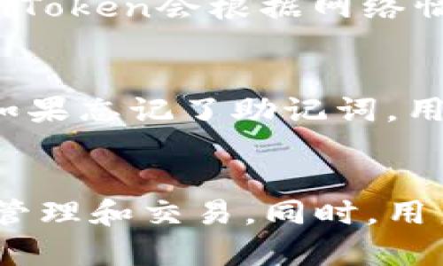 imToken钱包的安装指南：安全便捷的数字资产管理
keywordsimToken安装,数字钱包,区块链,加密货币,移动应用/keywords

引言：什么是imToken?
imToken是一款广受欢迎的加密货币钱包，专门用于存储、管理和交易各种数字资产。随着区块链技术的发展，越来越多的人开始关注数字货币，而对于投资者和交易者来说，使用一个安全、便捷的钱包是至关重要的。imToken以其用户友好的界面和多种功能，成为了许多数字资产持有者的首选钱包。

imToken的安装步骤
安装imToken相对简单，用户只需按照以下步骤操作即可完成安装：

h4步骤1：访问官方网站/h4
为了确保下载安装的安全性，建议用户访问imToken的官方网站（目前为imtoken.com）进行下载。在官网上，用户可以找到最新版本的imToken应用，并确保这是官方版本，避免下载钓鱼程序。

h4步骤2：选择下载平台/h4
imToken提供适用于iOS和Android设备的版本。在官网上，找到适合你设备的版本进行下载。如果你使用的是iOS设备，可以在App Store中搜索“imToken”进行下载；如果是Android设备，则可以直接在官网或谷歌Play商店中找到。

h4步骤3：安装应用/h4
下载完成后，用户只需点击安装包进行安装。如果是iOS设备，需根据提示进行权限设置；如果是Android设备，请确保你已在设置中打开了“允许安装未知来源应用”的开关，以便顺利安装。

h4步骤4：创建或导入钱包/h4
安装完成后，打开imToken应用。用户可以选择创建一个新钱包或导入已有的钱包。如果是创建新钱包，请按照提示设置安全密码，并注意备份助记词；如果是导入已有钱包，则需提供助记词或私钥进行导入。

h4步骤5：完成设置/h4
完成上述步骤后，用户可以进行后续的设置，比如开启指纹识别、Face ID等安全措施，以提高钱包安全性。设置完成后，用户即可享受imToken提供的各种功能，如管理数字资产、进行交易等。

imToken的功能介绍
imToken不仅仅是一个简单的数字钱包，它还具备了多项强大的功能，帮助用户更好地管理和交易数字资产：

h41. 多币种支持/h4
imToken支持多种加密货币，包括比特币（BTC）、以太坊（ETH）及其各种ERC20代币等。用户可以在同一个应用中管理不同类型的数字资产，简化了资产管理的流程。

h42. DApp浏览器/h4
imToken内置了DApp浏览器，用户可以直接在钱包中访问各种去中心化应用。无论是进行去中心化交易（DEX）、NFT市场还是其他区块链应用，用户都可以通过imToken轻松实现。

h43. 安全性/h4
imToken采用了行业领先的安全技术，确保用户资产的安全。钱包密钥与服务器进行隔离存储，用户的私钥始终保留在本地，增强了用户资产的安全性。

h44. 多语言支持/h4
imToken支持多种语言，可以满足全球用户的需求，用户在使用过程中可以根据个人喜好选择语言。

h45. 资产管理/h4
imToken提供了丰富的资产管理功能，用户可以随时查看资产总值、交易记录、资产分布等信息，帮助用户更好地了解自己的投资情况。

安装imToken过程中的常见问题
在安装imToken过程中，有可能会遇到一些问题，以下是解决这些问题的方法。

问题1：无法从官方网站下载imToken?
这种情况可能是由于网络原因或访问限制造成的。首先，用户可以尝试使用VPN工具更改网络环境，选择一个允许访问imToken官网的服务器。其次，检查防火墙或杀毒软件是否阻止了下载链接。如果以上措施无效，建议使用手机应用商店搜索“imToken”进行下载，确保下载的是官方版本。

问题2：安装后无法打开imToken应用?
如果用户在安装完应用后无法打开imToken，首先可以尝试重启设备，清除缓存；如果问题仍未解决，可以考虑访问应用设置，清除应用缓存或数据。此外，检查设备的系统版本是否符合imToken的最低要求，确保系统更新到最新版本。

问题3：如何确保我的钱包安全?
钱包的安全性是每个用户都应该关注的问题。首先，用户在设置钱包时一定要妥善保管助记词，不要将其泄露给他人。其次，建议启用多重身份验证，比如指纹识别和面部识别功能。此外，用户应该定期检查并更新应用程序，以确保获取最新的安全更新。同时，避免在公共Wi-Fi环境下登录钱包，防止黑客攻击。

问题4：imToken支持哪些加密货币?
imToken支持多种主流加密货币，例如比特币（BTC）、以太坊（ETH）、波卡（DOT）等。此外，imToken还支持各种ERC20代币，包括许多热门的DeFi项目和NFT项目代币。用户可以在imToken钱包中轻松管理多种资产，这为投资者提供了极大的便利。

问题5：如何使用imToken进行交易?
在imToken中进行交易非常简单。用户首先需要确保钱包中有足够的余额，选择“交易”功能后，输入对方的钱包地址和转账金额，确认无误后提交交易。imToken会根据网络情况自动计算交易费用。用户还可以通过内置的DApp浏览器访问去中心化交易所（DEX），进行更复杂的交易操作。

问题6：我忘记了钱包的助记词，该怎么办?
助记词是恢复钱包的唯一关键，一旦用户遗失了助记词，无法再找回钱包中的资产。因此，强烈建议用户在创建钱包时立即将助记词保存在安全的地方。如果忘记了助记词，用户将无法恢复钱包，建议在创建钱包时务必进行备份和妥善保存。

结论
imToken作为一款功能强大的数字钱包，为用户提供了安全、便捷的数字资产管理体验。通过简单的安装步骤，用户可以很快开始使用imToken进行资产管理和交易。同时，用户还需关注钱包安全性，妥善保管自己的助记词和私钥。通过本文的详细介绍，希望用户能够顺利安装和使用imToken，享受数字货币带来的便利和机会。
