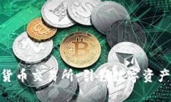 IMC国际数字货币交易所：引领数字资产交易的新