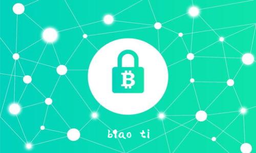biao ti