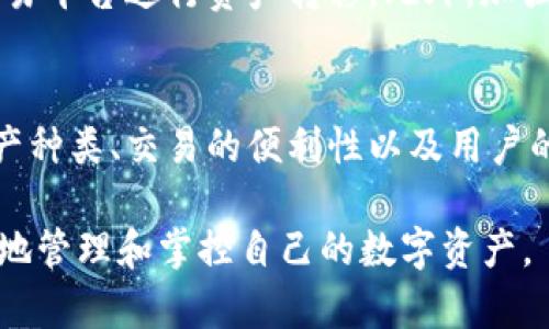 如何有效管理imToken钱包的限额设置，提升数字资产安全性与流动性

imToken, 钱包限额, 数字资产, 安全性, 流动性/guanjianci

什么是imToken钱包限额？
imToken钱包是一款知名的数字资产管理工具，它提供了安全便捷的方式来存储、管理和交易各种加密货币。在使用imToken钱包时，用户常常会遇到限额的问题，这里的限额主要指的是用户在进行一次性交易时的金额上限或在某一时间段内的资产转移限制。限额的设定主要是为了保护用户的资产安全，避免因为错误操作或不法行为造成的财产损失。

imToken钱包的限额如何设定？
在imToken中，限额的设定主要受到多种因素的影响，包括用户的账户状态、网络状况、交易金额及其对应的矿工费等。通常情况下，新用户在注册imToken时，会有一个默认的交易限额，这个限额可能会根据用户的活跃度和交易历史进行动态调整。为了提高交易限额，用户需积极参与到钱包的使用中，比如完成身份验证、提高账户安全性等措施。

为什么要关注imToken钱包的限额？
关注imToken钱包的限额对于每一个数字资产投资者来说都是至关重要的。首先，了解限额可以帮助用户更好地计划及管理自己的投资策略，避免因限额问题而错失交易机会。同时，限额的设定也与资产的流动性紧密相关，高流动性的资产在短时间内能够有效转移、交易，从而提升用户的收益潜力。另外，对于仅仅是在短期内进行小额投资的用户，了解限额能够降低其投资风险，更加安全地进行数字资产的管理与交易。

如何提高imToken钱包的交易限额？
想要提高imToken钱包的交易限额，用户可以从多个方面入手。首先，完成身份验证是一个重要的步骤，验证通过后通常会获得更高的交易限额。其次，保持良好的交易记录，持续进行正当的交易活动，不仅能够提升限额，还能提升账户的信誉度。此外，定期检查钱包的安全性设置，也能够减少因账户安全问题导致的限额减少的风险。

imToken钱包限额的影响因素有哪些？
影响imToken钱包限额的因素主要有几个方面。首先，用户的交易历史和活跃度。在往往情况下，频繁交易和持有多种不同数字资产的用户可能会享有更高的交易限额。其次，市场状况也会影响限额设置，市场波动较大时，平台可能会出于安全考虑暂时降低限额。另外，交易时的网络拥堵情况也可能导致交易限额的调整，因为在网络繁忙时，为了减少拥堵，平台会按比例限制交易量。

如何应对imToken钱包限额带来的困扰？
面对imToken钱包交易限额带来的各种困扰，用户需首先了解清楚限额是多少，并制定相应的投资计划。当遇到交易限制时，可以考虑分多次进行交易，或是寻求其他交易方式，例如通过不同的交易平台进行资产转移。此外，加强钱包的安全性也是应对限额的一种有效策略，通过使用双重认证和设定复杂密码等方式，确保用户的资产安全，从而提升整体的交易体验。

如何评估imToken钱包的安全性与流动性？
在使用imToken钱包的过程当中，安全性与流动性是两个核心指标。用户可以通过查看平台的安全认证、用户反馈、以及其技术背景来评估钱包的安全性。流动性的评估则主要看该钱包支持的资产种类、交易的便利性以及用户的交易频率。结合这两方面，用户可以对wallet进行全面的评估，为自己的投资策略提供更强有力的支撑。

总结来说，理解imToken钱包的限额设置，对提升用户的数字资产安全性与流动性、制定有效的投资策略都是至关重要的。希望通过以上的介绍，能让用户在使用imToken钱包的过程中，能够更好地管理和掌控自己的数字资产。