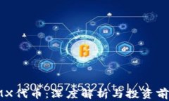 IMX代币：深度解析与投资前景