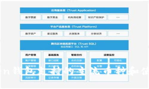 ImToken钱包支持的主流币种和使用指南