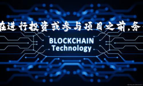 注意：IMC（国际市场中心）骗局是指一些以此名义进行的诈骗活动。请在进行投资或参与项目之前，务必仔细核实相关信息，审慎对待。以下是基于这个主题的友好内容结构。


揭开IMC骗局的真相：投资者需警惕的风险与策略