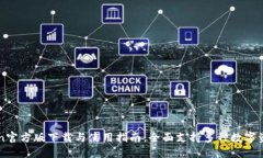 imToken官方版下载与使用指南：全面支持多种数字