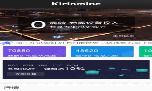 如何使用ImToken创建安全的冷钱包热钱包：全面指南
