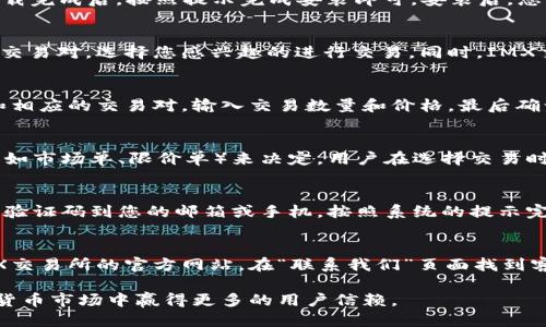 biao-tiIMX交易所APP最新更新与功能详细介绍/biao-ti
IMX交易所, 加密货币交易, 交易所APP, 数字资产管理, 投资指南/guanjianci

IMX交易所APP概述
IMX交易所是一款专注于加密货币交易的平台，旨在为用户提供安全、便捷的数字资产交易和管理服务。随着区块链技术的不断发展和加密货币市场的拓展，IMX交易所不断更新和其APP，以满足用户日益增长的需求。本文将详细介绍IMX交易所APP的最新更新，功能特色，以及相关的使用指南。

IMX交易所APP的主要功能
IMX交易所APP集成了多个功能，旨在为用户提供全面的交易体验。以下是其主要功能：
ul
    listrong多币种交易：/strong支持多种主流和冷门加密货币交易，用户可以在一个平台上实现多样化投资。/li
    listrong实时行情：/strong提供最新的市场行情，用户可以实时查看各大币种的价格波动，帮助投资决策。/li
    listrong安全保障：/strong采用高标准的安全加密技术，确保用户资金和个人信息安全。/li
    listrong用户友好的界面：/strongAPP的设计，让用户可以快捷找到账户、交易和历史记录。/li
    listrong数据分析工具：/strong提供多种数据分析工具和图表，帮助用户更好理解市场走势。/li
    listrong客服支持：/strong提供7X24小时在线客服，解答用户在交易过程中的疑惑。/li
/ul

IMX交易所APP的最新更新内容
IMX交易所APP在最近的一次更新中，推出了一系列新功能和改进措施，以提升用户体验：
ul
    listrong增加了新的交易对：/strong根据市场需求，新增了多种交易对，用户可以进行更灵活的投资选择。/li
    listrong了交易速度：/strong了APP的后台系统，提高了交易执行速度，让用户可以在极短时间内完成订单。/li
    listrong增强的安全性：/strong更新了智能合约审计机制，进一步增强了用户资产的安全性。/li
    listrong扩展的API接口：/strong为专业交易者提供更丰富的API接口，以便于高频交易和数据分析。/li
    listrong教育模块：/strong加入了加密货币投资的教育模块，帮助新手用户更快上手。/li
/ul

IMX交易所APP的用户界面体验
IMX交易所APP在用户体验方面也进行了诸多，使其界面更加人性化。新界面设计采用了简约的风格，用户在使用过程中可以快速找到所需功能。首页信息展示，包括用户账户余额、实时行情、交易记录等，均能一目了然。同时，APP的导航系统经过简单化处理，让新用户也能快速熟悉操作流程。

IMX交易所APP的安全性分析
在数字资产交易中，安全性是用户最关心的问题之一。IMX交易所对应用进行了多重安全措施，确保用户的交易和资金安全。首先，APP采用了双重身份验证（2FA）提高账户的安全性，其次，用户的资产采用冷存储和热钱包相结合的方式管理，大幅降低被盗风险。此外，IMX交易所定期对系统进行安全审计和漏洞检测，以防范潜在的网络攻击。

IMX交易所APP的客户支持服务
为了提升用户体验，IMX交易所APP提供了全面的客户支持服务。用户可以通过APP内置的客服功能，随时联系客服代表进行咨询。此外，IMX交易所官网也提供了丰富的常见问题解答，涵盖账户注册、交易操作、安全设置等多个方面，便于用户自行查阅解决方案。

IMX交易所的未来发展趋势
随着加密货币市场的发展，IMX交易所也在不断探索新的服务和功能，未来的发展方向主要集中在以下几方面：
ul
    listrong扩展更多币种支持：/strong随着新币种的不断涌现，IMX交易所将致力于增加更多的币种，满足用户多样化的投资需求。/li
    listrong国际化战略：/strong计划进军更多国际市场，推出多语言支持和当地支付方式，以吸引全球用户。/li
    listrong高频交易机制：/strong完善高频交易机制，吸引更多专业投资者使用平台进行资产管理。/li
    listrong生态系统建设：/strong着手建设基于区块链的综合生态系统，为用户提供更多增值服务。/li
/ul

IMX交易所的用户反馈与改进建议
在对IMX交易所APP进行使用后，很多用户对其操作流畅度、交易速度等方面表示满意，但也有一些改进建议。例如，部分用户希望增加更多的技术指标和分析工具，以便于更专业的分析市场。同时，一些用户对客服响应时间提出了建议，希望能够缩短问询的等待时间。

相关常见问题解答

1. 如何下载和安装IMX交易所APP？
要下载和安装IMX交易所APP，您可以直接访问IMX交易所的官方网站或在各大应用商店（如Apple Store或Google Play商店）搜索IMX交易所。下载完成后，按照提示完成安装即可。安装后，您需要注册账户并进行实名认证，才能开始进行交易。

2. IMX交易所APP支持哪些加密货币交易？
IMX交易所APP支持各类主流加密货币，如比特币、以太坊、瑞波币等，以及一些新兴的数字资产。用户可以在APP的交易页面查看详细的币种列表和交易对，选择您感兴趣的进行交易。同时，IMX交易所会定期更新支持的币种，以满足快速变化的市场需求。

3. 在IMX交易所APP内如何进行交易？
在IMX交易所APP内进行交易的步骤非常简单。首先，您需在APP中登录您的账户，确保账户余额充足。然后，访问交易页面，选择您想要交易的币种和相应的交易对，输入交易数量和价格，最后确认交易。交易完成后，您可以在账户的“交易记录”中查看成交情况和订单状态。

4. IMX交易所APP的交易手续费是多少？
IMX交易所APP的交易手续费相对较低，具体费率可参考官方网站或APP内的“费用说明”。手续费的计算方式通常是根据交易的金额以及交易类型（如市场单、限价单）来决定。用户在选择交易时，可以参考相关的手续费说明，以免影响投资收益。

5. 如果忘记IMX交易所APP的密码该怎么办？
如果您忘记了IMX交易所APP的密码，可以通过APP的“忘记密码”功能进行重置。系统会要求您输入关联的邮箱或手机号码，随后将发送重置链接或验证码到您的邮箱或手机。按照系统的提示完成密码重置后，您即可使用新密码登录APP。

6. IMX交易所APP的客户支持如何联系？
IMX交易所APP提供多种客户支持方式。用户可以通过APP内的“联系客服”功能直接联系在线客服，通常能够获得快速回应。此外，您还可以访问IMX交易所的官方网站，在“联系我们”页面找到客服邮件或热线电话进行联系。官方社交媒体账号亦是获取帮助和信息的途径之一。

总结而言，IMX交易所APP在不断进步与中，致力于为用户提供更好的交易体验和服务。通过综合的功能特点和用户支持，相信IMX交易所能在加密货币市场中赢得更多的用户信赖。