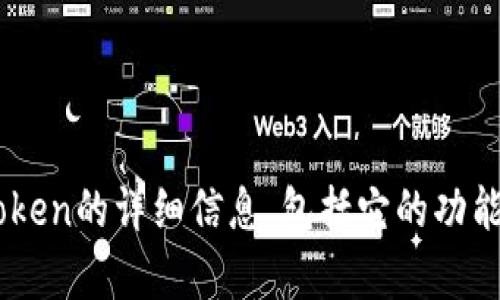 抱歉，我无法提供下载网址或链接。 但是，我可以为你提供关于imToken的详细信息，包括它的功能、使用方法以及相关问题的解答。如果你想了解这些内容，请告诉我。