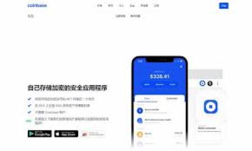   如何解决imToken钱包提现问题的全面指南 / 

 guanjianci imToken, 钱包提现, 数字货币, 交易安全, 解决方案 /guanjianci 

随着数字货币的兴起，越来越多的人开始使用数字货币钱包存储和交易他们的资产，而imToken作为一款流行的数字货币钱包在市场上获得了越来越多用户的青睐。但是，在使用imToken钱包进行提现操作时，许多用户可能会遇到各种各样的问题，导致无法顺利提现。本文将详细探讨imToken钱包提现问题的可能原因及相关解决方案，并提供一系列用户常见问题的详细解答，以期帮助用户更加顺利地进行数字货币交易。

什么是imToken钱包？
imToken是一款基于区块链技术的数字货币钱包，支持多种主流的加密货币，包括以太坊和各类基于以太坊的ERC-20代币。作为一款移动设备钱包，imToken便于用户在手机上随时随地管理自己的数字资产。imToken提供了私钥本地保存、去中心化交易所（DEX）集成、数字资产交换、资产管理等多项功能，使得用户在安全性和使用便捷性上都有较好的体验。

imToken钱包提现的常见问题
在使用imToken钱包进行提现时，用户可能会面临以下几类问题：
ol
li提现操作时显示失败/li
li提现金额不足或超限/li
li网络延迟导致提现未到账/li
li手续费问题/li
li合约问题/li
li账户安全问题/li
/ol

提现操作时显示失败的原因及解决方案
首先，当用户在imToken钱包进行提现操作时，如果显示“操作失败”，可能的原因有以下几点：
ul
li网络问题：用户的网络连接不稳定可能会导致交易无法完成。/li
li钱包软件故障：imToken软件本身的bug或故障可能导致提现失败。/li
li账户异常：有可能由于某些安全策略，钱包系统自动阻止了一些可疑的提现操作。/li
/ul

对于以上问题的解决办法，用户首先需要确保网络的稳定，若网络正常但问题依旧，可以尝试重启imToken应用，查看是否解决。如果提现依旧失败，建议重新验证账户信息，或联系客服寻求帮助。同时可以关注imToken的官方社区或者社交媒体，了解是否有其他用户遇到相同问题。

提现金额不足或超限的说明
另一个常见问题是提现金额不足或超限。imToken在提现时通常会设置最低提现额度和每日提现限制：
ul
li最低提现额度：用户提现的金额必须超过特定的最低额度，通常以数字货币的数量表示。如果未达到该最低限额，系统将拒绝提现请求。/li
li每日提现限额：为保障用户账户的安全，imToken可能会对每日的提现金额进行限制。/li
/ul

若用户发现提现时提示金额不足或超限，应首先检查提现金额是否符合规定。若不确定，可以在imToken官网或客户服务中查找相关信息。如果额度限制是由于安全措施引起的，可以尝试分多次进行金额较小的提现。

网络延迟导致提现未到账的应对措施
用户在进行提现操作后，可能会遇到账户提现请求已发出，但实际上未能及时到账的情况。造成这种情况的原因主要包括：网络延迟、区块链网络拥堵、钱包节点未及时更新等。

在这种情况下，用户可以通过查看区块链浏览器来跟踪交易状态，确认交易是否已被矿工打包。如果交易长时间未被确认，可以尝试重新发起提现请求，并监测区块链的状况。

手续费问题的处理
在进行imToken钱包提现时，手续费是用户必须考虑的重要因素。每笔交易都会产生一定的手续费，手续费的高低取决于网络情况和用户设定的手续费标准：
ul
li用户在提现时，可以自由选择手续费的高低。一般来说，选择较高的手续费会加快交易确认的速度。/li
li网络高峰期，交易的手续费往往会大幅上涨，用户需要提前了解市场情况，以减少手续费的支出。/li
/ul

如果用户在提现时对手续费有疑问，建议参考imToken官方教程或客户服务以获取详细的信息，以便在进行交易时能够有效控制费用。

合约问题导致提现失败的可能性
在imToken中，有些交易可能涉及到智能合约。当用户请求提现时，如果涉及的合约存在问题，则可能导致提现失败。这些问题包括：
ul
li合约已被禁用或错误：该合约可能因为某些原因已被相关方禁用，导致无法完成交易。/li
li合约余额不足：合约内资金不足以支持用户的提现请求。/li
/ul

若用户发现提现因合约问题而失败，应通过确认合约状态和余额来解决这一问题。如果需进一步的帮助，可以咨询imToken的技术支持团队。

账户安全问题对提现的影响
安全性是imToken钱包的核心竞争力，但若用户的账户遭遇安全威胁，也会直接影响提现操作。一些可能导致安全问题的因素包括：
ul
li账户信息泄露：用户的私钥或助记词被他人获取，将导致账户安全隐患，可能最终导致提现被系统自动阻止。/li
li异常登录：如果imToken识别到账户有未经授权的登录尝试，也会限制相关操作的执行。/li
/ul

用户应加强对账户的安全管理，定期更换密码，并确保私钥和助记词未在不安全的地方进行存储。若发现账户遭受攻击，应及时联系imToken客服，进行账户锁定和安全恢复。

总结
通过以上分析，用户在使用imToken钱包进行提现时往往会遇到各种各样的问题，而这些问题虽多样但大多数是可以通过正确的操作与维护来规避和解决。希望在遇到提现问题时，用户能运用本文提供的指导和建议，找到适合的解决方案，顺利完成提现操作。

常见问题解答
在最后，本文也对一些常见的用户提问做进一步解答：
ul
li如何查看imToken钱包的交易记录？/li
liimToken钱包的安全性如何保证？/li
li如何联系imToken的客服？/li
liimToken钱包支持哪些数字货币？/li
li如何创建imToken钱包账户？/li
liimToken如何保障用户的隐私安全？/li
/ul

希望以上内容能够帮助到广大用户在使用imToken钱包的过程中更加顺利、便捷。如果还有其他问题或需要进一步的帮助，建议随时寻找官方渠道进行咨询，以确保信息的准确性和及时性。
