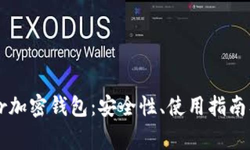 全面分析Trezor加密钱包：安全性、使用指南及常见问题解答