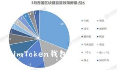 如何在iOS上安装imToken钱包：详细指南与常见问题