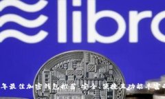 2023年最佳加密钱包推荐：安全、便捷且功能丰富