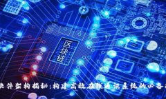 IM软件架构揭秘：构建高效在线通讯系统的必备指