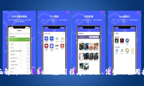 全面解析IMO Beta应用程序：特性、优势及使用技巧