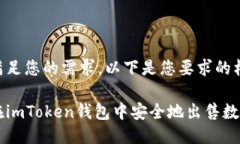 为了满足您的需求，以下是您要求的格式：如何