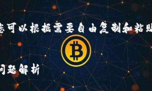 提示：以下是生成的HTML内容，您可以根据需要自由复制和粘贴到您的网站或内容管理系统中。


如何恢复IM钱包助记词及相关问题解析