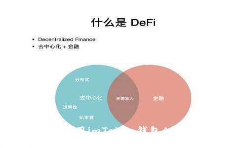 如何下载和使用imToken钱包APP：全方位指南