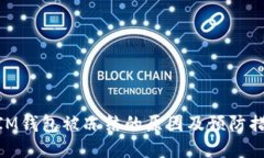 : IM钱包被冻结的原因及预防措施