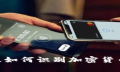 IMX交易所骗局及如何识别加密货币交易所的安全