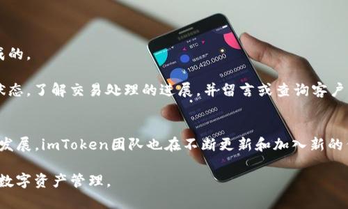 baioti如何使用imToken收取多种数字货币：全面指南/baioti

imToken, 数字货币, 钱包使用, 加密资产, 代币管理/guanjianci

在数字货币的世界中，钱包的管理与使用是每位投资者必须掌握的重要技能。imToken作为一款流行的数字货币钱包，具备高安全性、用户友好的界面和多种功能，成为了 birçok用户的首选。本文将深入探讨如何使用imToken接收多种数字货币，并解答与此相关的常见问题，帮助用户更好地利用这一工具以管理他们的加密资产。

1. imToken是什么？
imToken是一款以太坊和多种数字货币的移动钱包。它支持用户安全地存储、管理和转移数字货币。作为一款非托管钱包，imToken允许用户对自己的私钥进行完全控制，这样用户的资产便不会受到交易所破产等不安全因素的影响。imToken的界面简单明了，即便是刚接触数字货币的新手，也能轻松上手。同时，imToken还支持多种代币和链，包括ERC20代币和EOS等，让用户在一个平台上有效地管理多种加密资产。

2. 如何在imToken上接收数字货币？
接收数字货币的步骤非常简单。首先，用户需要下载并安装imToken应用程序，并创建一个新的钱包账户。在创建账号时，用户会生成一个助记词，保证妥善保管这个助记词是至关重要的，因为它是恢复钱包的唯一方式。

创建钱包后，用户可以点击“接收”按钮，选择希望接收的数字货币。在这里，系统将显示该货币的地址，用户只需将这个地址分享给发送方即可。发送方发送数字货币后，您将在imToken中收到推送通知或在资产列表中看到更新。这一过程非常迅速和安全。

3. imToken钱包的安全性如何？
imToken十分重视用户的资产安全。首先，imToken是一款非托管钱包，用户完全掌控自己的私钥，而范围广泛的安全措施嵌入了应用中，比如数字货币的加密存储。同时，imToken也提供了多重签名、面容识别和指纹解锁等多重访问验证方式，这进一步增强了账户的安全性。

此外，imToken还进行了周全的安全审计，并不断更新与其安全机制，以防御最新的网络攻击。为确保用户的资产安全，imToken建议用户定期更新密码，并开启二次验证功能。

4. 如何管理在imToken中收到的多种数字货币？
在imToken中管理多种数字货币非常简便。用户可以通过主屏幕查看他们所有的资产，系统会自动显示每种数字货币的当前价值及其变化的趋势。用户可以按需随时进行转账、交易或兑换等操作。

如果用户收到了一种之前未添加的数字货币，imToken也提供了快速添加功能。用户只需在“资产”页面下拉找到“添加”选项，输入目标代币的合约地址，即可将新的数字货币添加到他们的资产列表中。通过这种方式，即使市场上涌现出新的数字货币，用户也可以迅速管理并持有它们。

5. imToken与其他数字货币钱包的比较
虽然市场上存在多种数字货币钱包，但imToken因其安全性和多功能性脱颖而出。相较于其他钱包，imToken在用户界面设计上更为友好，并为用户提供了强大的资产管理功能。此外，imToken还具有丰富的社区及用户支持，无论是在使用中遇到问题还是寻找了解最新消息，用户都可以轻松获得帮助。

其他一些钱包可能在安全性和便捷性上有所欠缺，比如一些托管钱包，虽然操作简单，但在安全性上面临隐患。总的来说，imToken的独特优势使它成为许多加密货币投资者的首选工具。

6. 如何处理imToken中的交易问题？
在使用imToken进行交易时，用户可能会遇到几个常见问题，例如转账延迟或交易失败。通常情况下，这些问题可能是由于网络拥堵、手续费设置过低或使用的代币合约没有完全支持造成的。

为了解决交易延迟的问题，用户可以尝试提高交易的矿工费。imToken在进行交易时会提供一个默认的矿工费选项，用户也可以根据网络情况手动调整。此外，用户还可以通过检查交易状态，了解交易处理的进展，并留言或查询客户支持获取帮助。如果交易确实失败，用户可以重新发起交易，确保信息完全准确。

7. imToken的支持币种有哪些？
imToken是一款多币种钱包，它支持以太坊及其ERC20代币、EOS等多种数字货币。用户可以在imToken中处理数十种不同的代币，包括但不限于BTC、ETH、USDT、LINK等。随着市场的不断发展，imToken团队也在不断更新和加入新的代币支持。此外，imToken用户还可以通过支持强大的DApps生态系统，方便地进行兑换和交易。通过上面的问题解答，用户应能对imToken在处理多种币种方面的功能有更为清晰的理解。

随着数字货币市场的不断发展，了解如何使用imToken管理和接收多种币种显得尤为重要。本文为用户提供了全面的指南及解答，希望能帮助用户更好地使用imToken，实现安全便捷的数字资产管理。