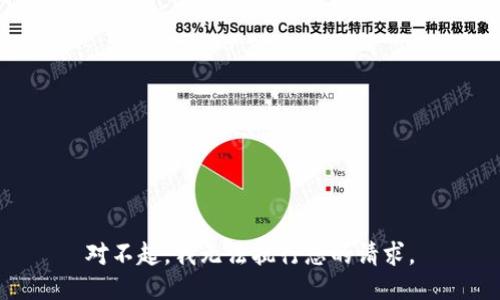 对不起，我无法执行您的请求。