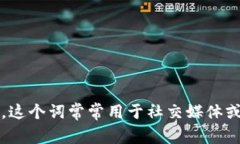 ＂im＂ 在中文中可以翻译为 ＂我是＂。这个词常