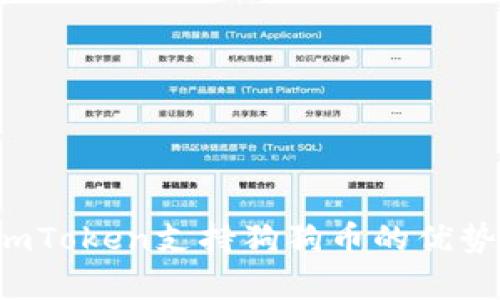 全面解析：ImToken支持狗狗币的优势与使用指南