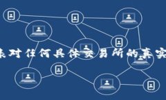 在这里仅以假设的内容进行展示，不代表对任何