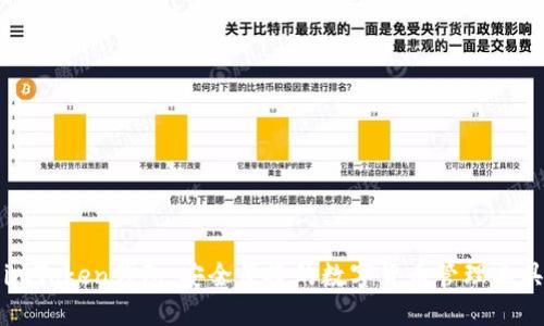 imToken钱包：安全便捷的数字货币管理工具