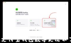 如何解决支付宝钱包数字更改不了的问题？