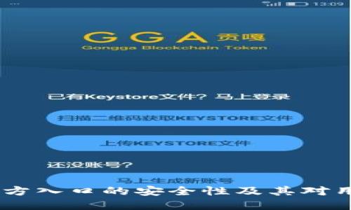 了解IM官方入口的安全性及其对用户的影响
