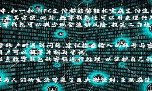 数字钱包iOS版下载与使用全攻略
相关关键词
数字钱包, iOS应用, 移动支付, 数字货币, 安全支付/guanjianci

1. 什么是数字钱包？
数字钱包是一种电子支付工具，可以让用户通过互联网进行金融交易。数字钱包通常存储用户的信用卡信息、银行账户信息和其他付款方式，让用户完成支付时更加方便。通俗地说，数字钱包就是一种