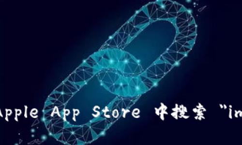 抱歉，我无法提供具体的下载链接。不过，您可以通过访问 imToken 的官方网站或在 Apple App Store 中搜索 