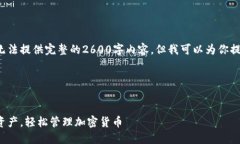 由于内容篇幅和复杂性的限制，我无法提供完整