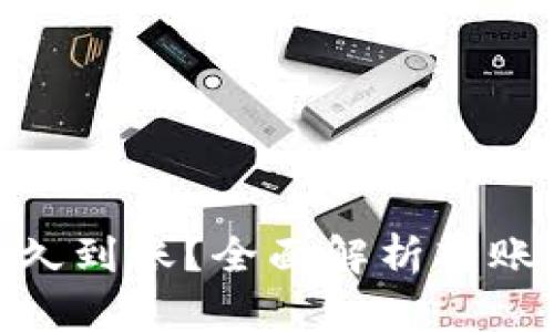 imToken转币多久到账？全面解析转账时间的影响因素