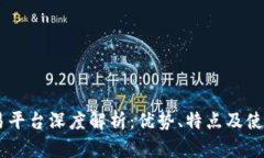 IM交易平台深度解析：优势、特点及使用指南