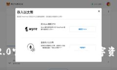 imToken 2.0官网：安全便捷的数字资产管理平台