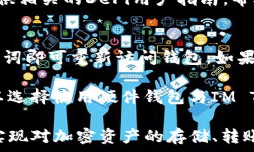   
  IM Token钱包操作流程详解：如何高效管理您的数字资产 / 

相关关键词  
 guanjianci IM Token钱包, 数字资产管理, 加密货币, 钱包安全, 区块链技术 /guanjianci 

IM Token钱包简介
IM Token是一款广受欢迎的数字钱包，专注于多种区块链资产的管理。它支持大多数主流的加密货币，并提供了安全便捷的操作体验。用户可以通过IM Token钱包进行数字货币的存储、转账、交易等多种功能，同时也支持去中心化金融（DeFi）应用和NFT的管理。

IM Token的钱包界面友好，适合各类用户使用。无论是刚刚接触加密货币的新手，还是有一定经验的老手，都能在IM Token中找到合适的功能进行数字资产的管理。接下来，我们将详细介绍IM Token钱包的操作流程及相关问题，帮助用户更好地理解和应用这款工具。

IM Token钱包的安装流程
首先，用户需要在智能手机应用商店中搜索
