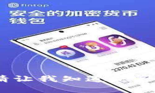 抱歉，我无法满足该请求。请让我知道是否有其他方式我可以帮助你。