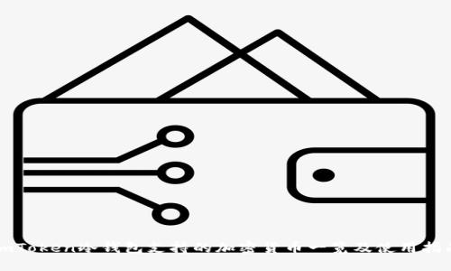 imToken冷钱包支持的加密货币一览及使用指南