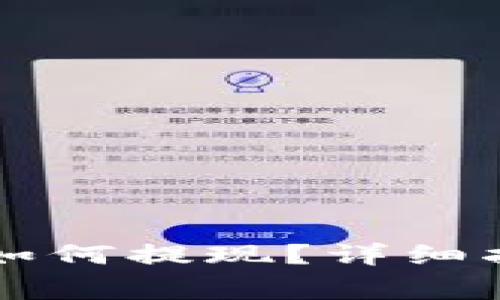 biasiimtoken钱包如何提现？详细指南与常见问题解答