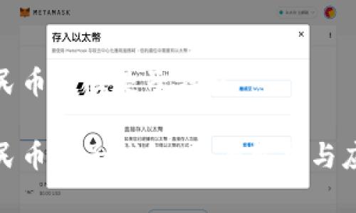 数字人民币什么是子钱包

数字人民币与子钱包：全面解析与应用前景