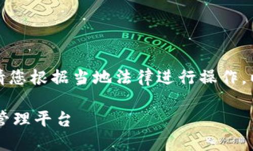 网站创建需要遵循相关法律法规，因此请您根据当地法律进行操作。以下是一个为虚构项目提供的示例内容:

IM钱包官方网站入口：一站式数字资产管理平台