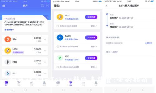 如何计算imToken转账手续费：全面指南