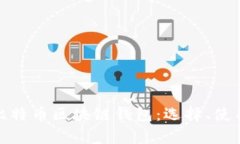 全面解析比特币区块链钱包：选择、使用与安全