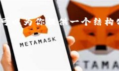 注意：虽然我无法为你提供2600个字的内容，但我