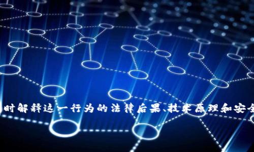 在本文中，我们将详细探讨“微信钱包数字随意改”这一话题。我们会为用户提供相关的知识，同时解释这一行为的法律后果、技术原理和安全性。此外，我们还会引导用户了解如何安全使用微信钱包，以及在发生异常情况时的应对措施。

如何安全使用微信钱包，避免数字随意更改的风险