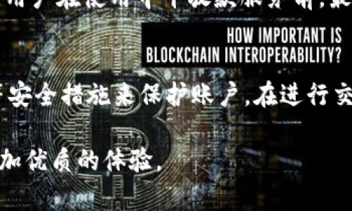 biao ti/biao ti数字钱包中午放款：便捷、安全的数字支付解决方案/biao ti

数字钱包, 中午放款, 移动支付, 数字支付, 财务管理/guanjianci

随着科技的快速发展，数字钱包逐渐成为人们生活中不可或缺的一部分。越来越多的人开始通过数字钱包进行日常支付和财务管理，而中午放款这一服务则为用户创造了全新的体验。本文将详细探讨数字钱包中午放款的概念、优势，以及其在数字支付生态中的重要性。

什么是数字钱包？
数字钱包是一种在线支付系统，它允许用户将钱存储在数字账户中，并进行各种金融交易。用户可以通过智能手机、电脑等设备轻松访问和管理他们的资金。数字钱包的使用越来越普遍，不仅限于购物支付，也包括账单支付、在线转账、理财等功能。用户只需一部手机，便可以完成一切金融操作，极大地方便了人们的生活。

中午放款的概念
中午放款，顾名思义，就是在中午的时段内进行资金的快速授权和发放。这种服务主要针对需要短时间解决资金问题的用户，通过数字钱包直接实现资金的快速到账。这一服务尤其在紧急情况下提供了便利，如购物、支付账单或者进行其他金融操作，无需等待传统银行的转账时间，中午放款能够实现实时到账，大大提高了用户的资金流动性。

数字钱包中午放款的优势
数字钱包中午放款有多个明显的优势：
ul
    listrong时效性：/strong中午放款的最大优势在于其快速性。在日常生活中，许多人会在中午用餐时间处理一些急需解决的财务问题，数字钱包的中午放款服务能够立即满足这些需求。/li
    listrong便利性：/strong用户可以随时随地使用手机完成放款操作，无需前往银行或其他金融机构，省去大量时间和精力。/li
    listrong安全性：/strong现代数字钱包采用多级安全防护机制保障用户的资金安全，用户在进行中午放款操作时可以更加放心。/li
    listrong多样化： /strong许多数字钱包还提供了多种形式的中午放款服务，包括分期付款、借款等，用户可以根据自身需求自由选择。/li
    listrong低成本：/strong许多数字钱包在启动中午放款服务时，通常收取的费用较低，相比传统金融服务，用户的资金流出得到有效控制。/li
/ul

数字钱包中午放款的使用场景
数字钱包中午放款的使用场景非常广泛，这里列举一些常见的应用场景：
ul
    li购物支付：用户在午餐时间发现自己需要购买的商品或服务时，可以通过中午放款快速完成支付。/li
    li账单支付：定期账单的支付通常需要遵循时间节点，中午放款服务能够让用户及时完成支付，避免滞纳金的产生。/li
    li紧急借款：在遭遇突发情况时，用户可以借助数字钱包的中午放款服务，快速获得资金支持。/li
    li小额贷款：用户可以在购物或消费时申请小额贷款，中午放款能够在短时间内完成审批并放款。/li
    li资金周转：中午放款为那些需要在短时间内完成资金周转的用户提供了有效的解决方案，提高资金流动性。/li
/ul

中午放款如何满足用户需求
中午放款通过提供即刻的资金流入满足了用户在特定时段内的需求，尤其是那些在中午期间非常依赖金融服务的用户。现代生活节奏加快，许多人往往在午餐时间利用零散时间进行一些财务操作。
例如，一个上班族在中午外出就餐时，偶然遇到了一件心仪的商品，但由于财务预算限制，他暂时没有足够的资金完成支付。这时，便可以通过数字钱包的中午放款服务，立即获得所需资金，从而顺利完成购买。这种即时的金融服务大大提升了用户的购物体验。

数字钱包中午放款的技术实现
为了实现中午放款，数字钱包需要依赖多种技术支持。首先是用户身份验证，数字钱包需要确保只有合法用户才能进行资金操作，这通通常使用生物识别技术如指纹识别、人脸识别，或双因素认证。其次是实时审计和资金流动监测，确保资金能够在瞬间完成转移。
此外，数字钱包还需要构建良好的后台处理系统，以支持高并发情况下的快速响应，这样才能保证大量用户同时请求中午放款时不会出现延迟。

常见问题解答

1. 数字钱包中午放款的申请流程是怎样的？
申请数字钱包中午放款通常分为几个步骤。首先，用户需要在数字钱包平台上进行注册并完成实名认证。完成身份验证后，用户需在钱包内绑定有效的支付方式，如银行卡或信用卡。这些信息是进行中午放款的基础。在实际申请中，用户需选定放款金额，并上传相关的财务凭证、消费说明等信息。数字钱包平台会基于用户的信用记录和消费习惯进行评估，决定是否批准贷款及贷款额度。一般情况下，用户申请后能够立即知晓审核结果，并在通过审核后快速获得资金。

2. 中午放款有什么限制条件吗？
当然，尽管中午放款带来了极大的便利，但许多数字钱包平台为了降低风险，通常会设定一定的限制条件。首先，用户需在平台注册，并保持良好的信用记录。若用户近期内有逾期记录，可能会被拒绝申请。此外，某些平台对于放款额度会有上限限制，通常根据用户的收入和信用评分进行评估。同时，申请中午放款的时间通常也会受到影响，某些平台可能仅支持工作日的午间时段放款，因此用户需事先了解其相关政策。

3. 中午放款的手续费怎么计算？
手续费的计算方式通常由不同的数字钱包平台决定，一般情况下，将根据用户申请的放款金额、放款周期和风险评估来设定手续费。使用数字钱包进行中午放款时，用户需事先了解相关费用信息，以便做好财务预算。有的平台提供免息或低息的中午放款服务，在特定的促销或节假日中会为用户减免手续费。但在申请前，用户应仔细阅读相关的条款与说明，以免造成后续误解。

4. 中午放款资金到帐的时间是多久？
资金到账时间是中午放款的一大优势。与传统银行转账需要等待数小时或数天不同，数字钱包的中午放款通常能够在几分钟内完成放款操作。用户在获得批准后，资金将在实时完成到达用户的数字钱包账户内。某些平台甚至承诺实现“即时到账”，以提升用户体验。但用户需注意，一旦超过放款时限或遇到系统维护，到账时间可能会延长。

5. 可以通过中午放款进行跨境支付吗？
当前多数数字钱包平台的中午放款服务主要集中在本地支付，跨境支付通常需要额外的身份验证及手续，且会面临汇率波动等风险。在某些情况下，用户可能需要通过转换当地货币并支付跨境手续费来完成跨境交易。用户在使用中午放款服务前，最好先确认平台是否支持跨境放款及相关费用信息。

6. 如何保证中午放款的安全性？
用户在使用数字钱包进行中午放款时，安全性是一个不容忽视的问题。首先，用户应选择信誉良好的数字钱包平台，确保其具备相应的金融资质和监管。其次，在使用放款服务时，用户应开启双因素认证、定期更换密码等安全措施来保护账户。在进行交易前，尽量在安全的网络环境下执行操作，避免在公共Wi-Fi下进行敏感金融交易，这可以显著降低信息泄露及资金损失的风险。最后，用户在申请中午放款后，应定期监测账户资金流动，第一时间反馈异常情况。

综上所述，数字钱包中午放款作为一种新兴的金融服务模式，凭借其快速性和便利性，正在为越来越多的用户所接受。伴随着数字技术的发展，未来数字钱包的应用场景将更加广泛，服务功能也将不断丰富，带给用户更加优质的体验。